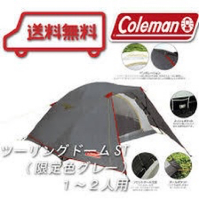 新品未開封 Coleman コールマン ツーリングドーム ST+