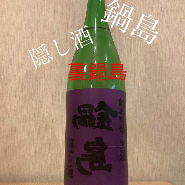 【裏鍋島】鍋島　隠し酒　1.8ℓ