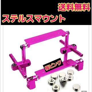 まー様専用　　　　　ステルス ボディ マウント 桜ピンク　　　　HPI ラジコン(ホビーラジコン)