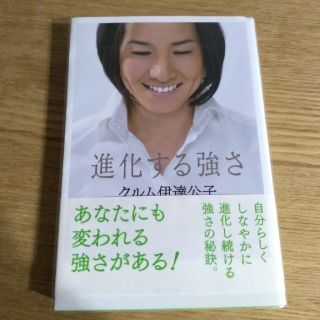 進化する強さ(ノンフィクション/教養)