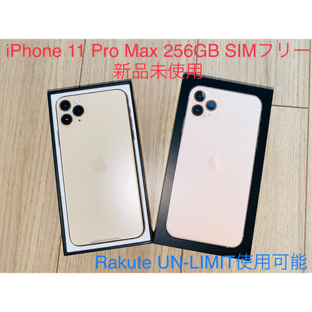 iPhone(アイフォーン)のiPhone 11 Pro Max 256GB SIMフリー スマホ/家電/カメラのスマートフォン/携帯電話(スマートフォン本体)の商品写真