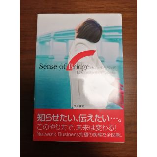 Sense of bridge : Bさんの感覚を極める7つのstep