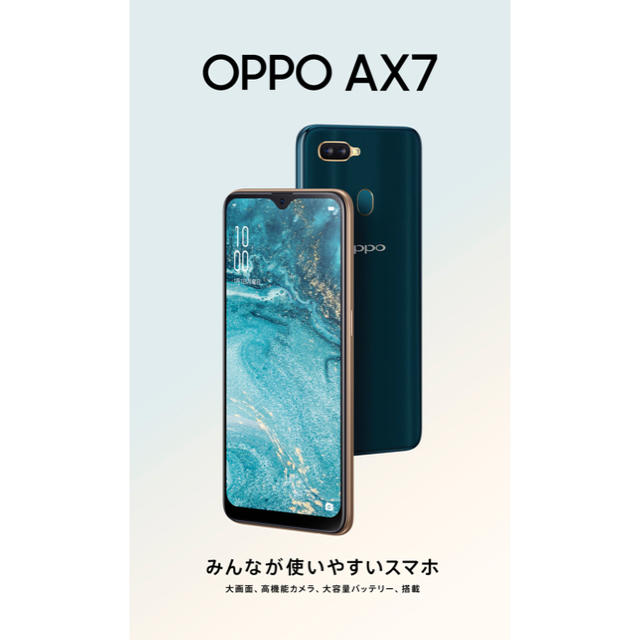 ANDROID(アンドロイド)のOPPO AX7 シムフリー 美品 グリーン スマホ/家電/カメラのスマートフォン/携帯電話(スマートフォン本体)の商品写真