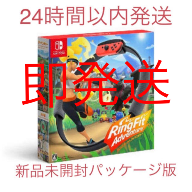 即発送】リングフィットアドベンチャー - 家庭用ゲームソフト