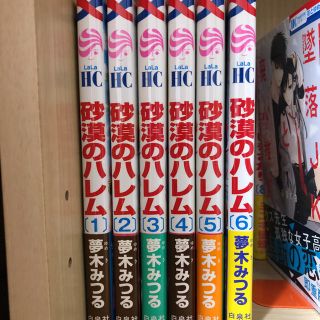 ハクセンシャ(白泉社)の砂漠のハレム 1巻〜6巻(少女漫画)