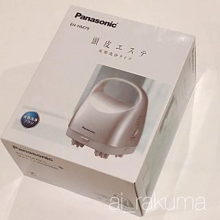 【Panasonic】頭皮エステ EH-HM79 パナソニック ヘッド 美容家電