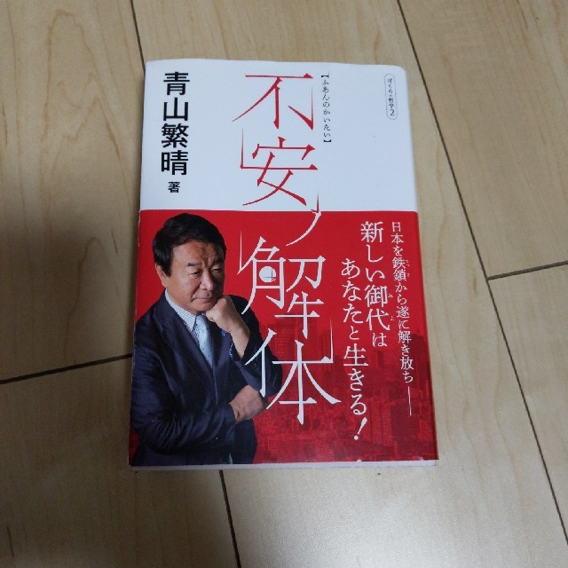 不安ノ解体 ぼくらの哲学　２ エンタメ/ホビーの本(人文/社会)の商品写真