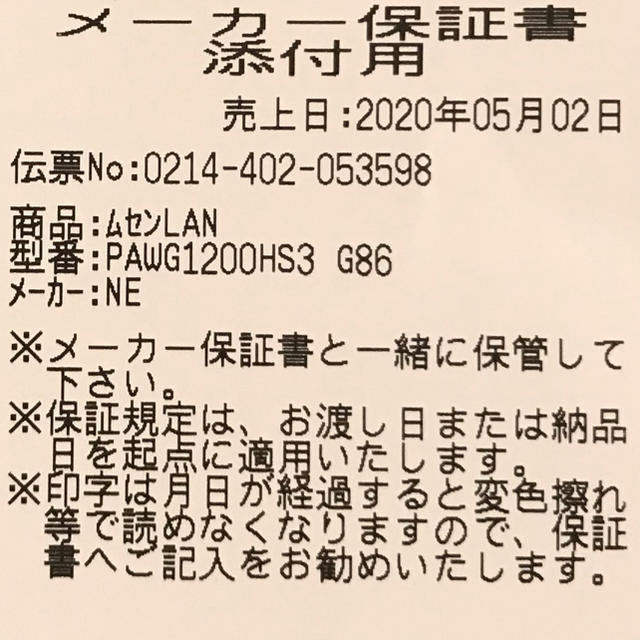 NEC(エヌイーシー)のWi-Fiホームルーター　Aterm WG1200HS3 スマホ/家電/カメラのPC/タブレット(PC周辺機器)の商品写真