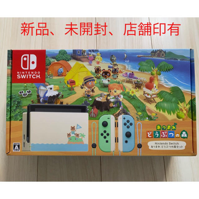 超可爱 Nintendo Switch - あつまれどうぶつの森セット Nintendo Switch 本体 同梱版 新品！ 家庭用ゲーム機本体
