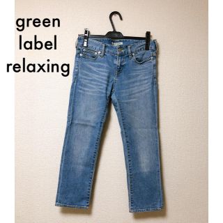 ユナイテッドアローズグリーンレーベルリラクシング(UNITED ARROWS green label relaxing)のグリーンレーベルリラクシング アンクル丈 デニム ボトムス (デニム/ジーンズ)