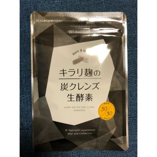 キラリ麹の炭クレンズ生酵素(ダイエット食品)