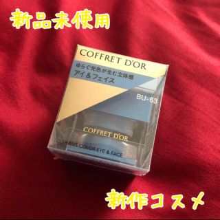 コフレドール(COFFRET D'OR)のコフレドール 3Dトランスカラーアイ&フェイス(アイシャドウ)