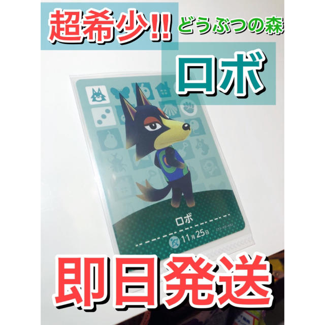 正規品 amiiboカード　どうぶつの森ロボ　第3弾