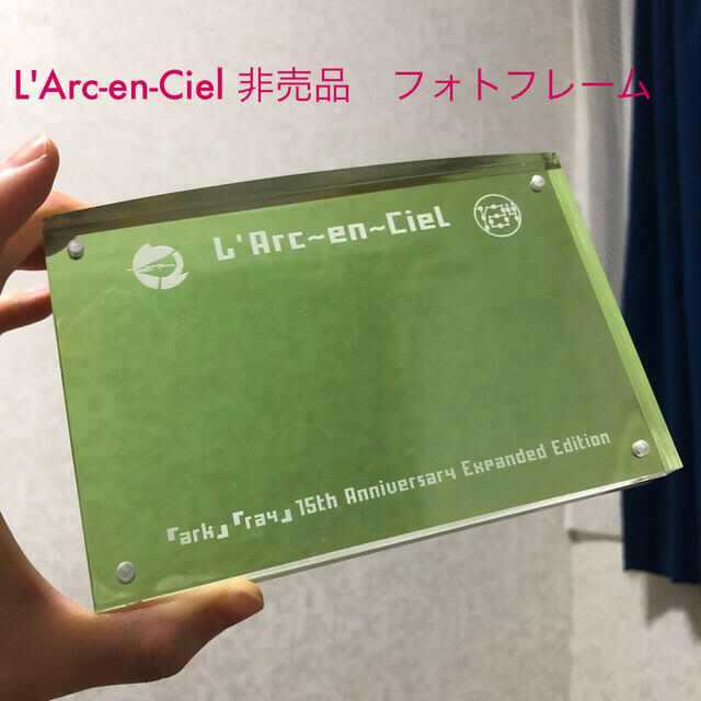 非売品⭐︎ L'Arc〜en〜Ciel フォトフレーム　写真立て
