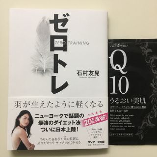 ☆お買い得‼︎☆  ゼロトレ  おまけ付き 美容液マスク(ファッション/美容)