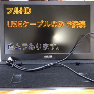 エイスース(ASUS)の【テレワーク】ASUS MB168+ モバイルモニター　電源不要　USB接続(ディスプレイ)