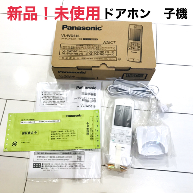 はなびさま　専用　Panasonicドアホン親機、子機