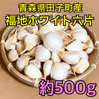 【福地ホワイト六片】青森県田子町産 バラにんにく 約500g サイズ混合(野菜)