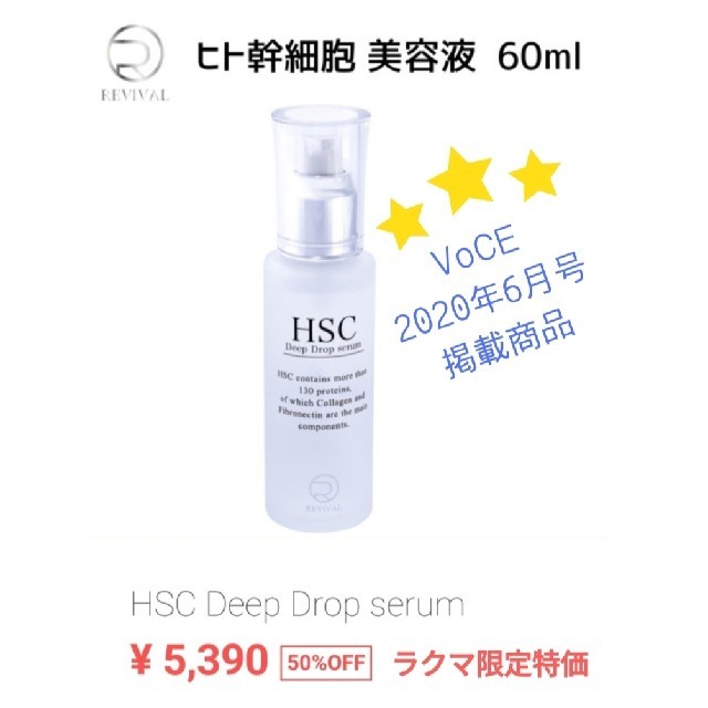 【半額】ヒト幹細胞培養液 美容液 60ml 高濃度 ナノ化 HSC  コスメ/美容のスキンケア/基礎化粧品(美容液)の商品写真