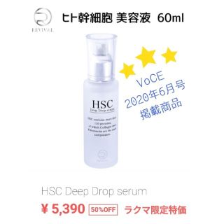 【半額】ヒト幹細胞培養液 美容液 60ml 高濃度 ナノ化 HSC (美容液)