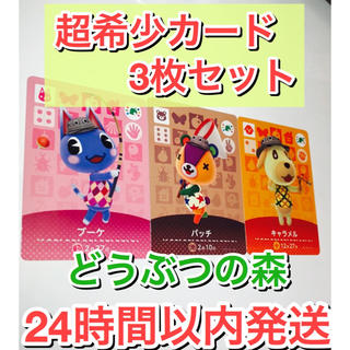 正規品 日本版 amiibo ブーケ　キャラメル　パッチ　セット(カード)