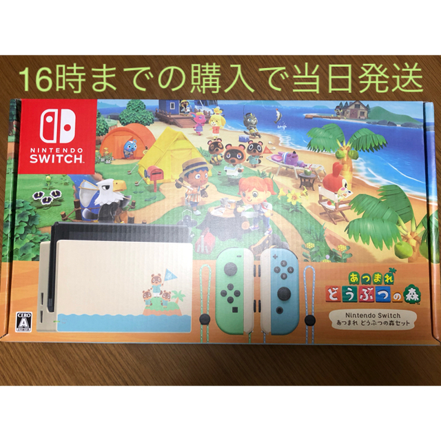 有名な高級ブランド Nintendo Switch - Switch どうぶつの森 家庭用ゲーム機本体