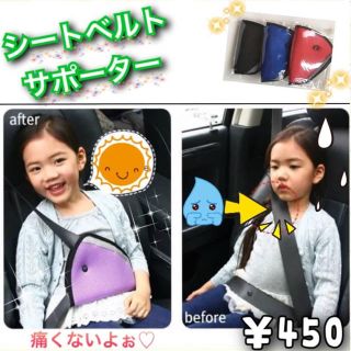 シートベルトサポーター カバー キッズ 子供用 車用品 安心安全(自動車用チャイルドシートクッション)