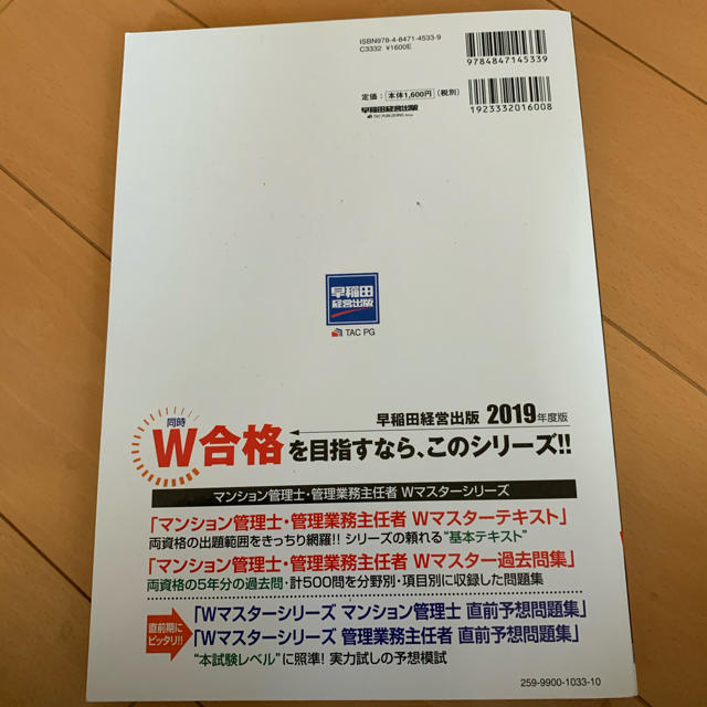 マンション管理士　直前予想問題集　2019年 エンタメ/ホビーの本(資格/検定)の商品写真