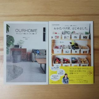 ワニブックス(ワニブックス)のOURHOME(住まい/暮らし/子育て)