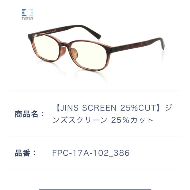 JINS(ジンズ)のJINS SCREEN 25% マットブラウンデミ レディースのファッション小物(サングラス/メガネ)の商品写真