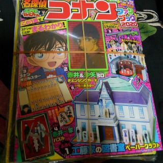 ショウガクカン(小学館)の雑誌 付録てれびくん増刊 コナンファンブック2020 2020年 05月号(絵本/児童書)