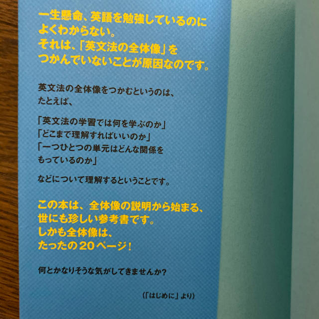 東大生が書いた繋がる英文法 エンタメ/ホビーの本(語学/参考書)の商品写真