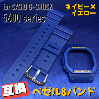 ジーショック(G-SHOCK)の5600系G-SHOCK用 互換ベゼル&バンドセット ネイビーブルー×イエロー(腕時計(デジタル))