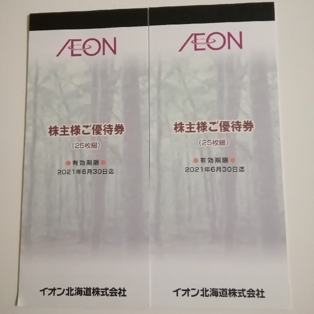 イオン　株主優待　割引券　5000円分