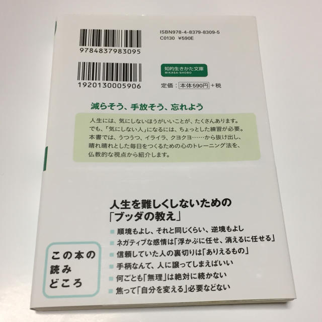 気にしない練習 エンタメ/ホビーの本(ノンフィクション/教養)の商品写真