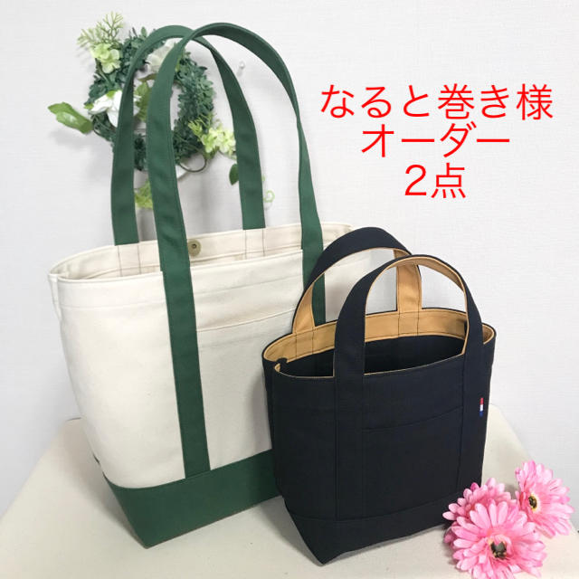 現品限り一斉値下げ!】 なると巻き様オーダー確認用 バッグ
