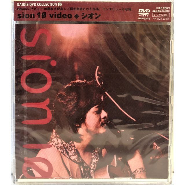 名盤ｓｉｏｎ１０ｖｉｄｅｏ [DVD]