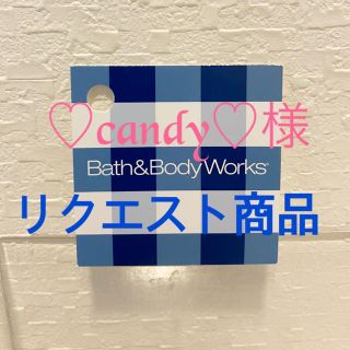 バスアンドボディーワークス(Bath & Body Works)のCandy様　リクエスト品　バス＆ボディーワークス　ジェル＆ホルダー(アルコールグッズ)