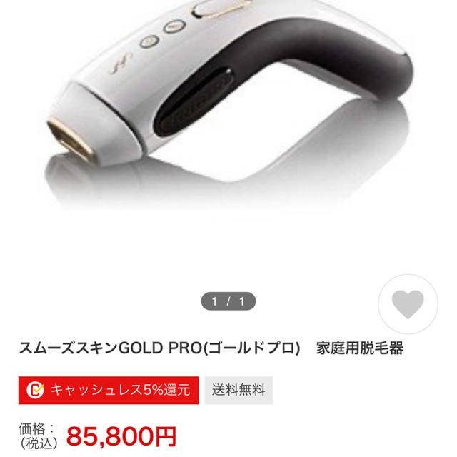 特売セール スムーズスキンプロゴールド脱毛器 - 美容/健康