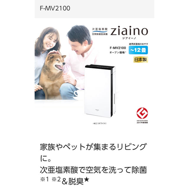 新品 未使用 ジアイーノ F-MV2100-WZ(ホワイト) サマーセール 空気