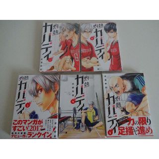 灼熱カバディ 1-5巻セット(少年漫画)