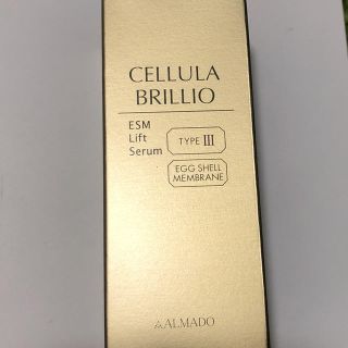 チェルラーブリリオ新品未開封(美容液)
