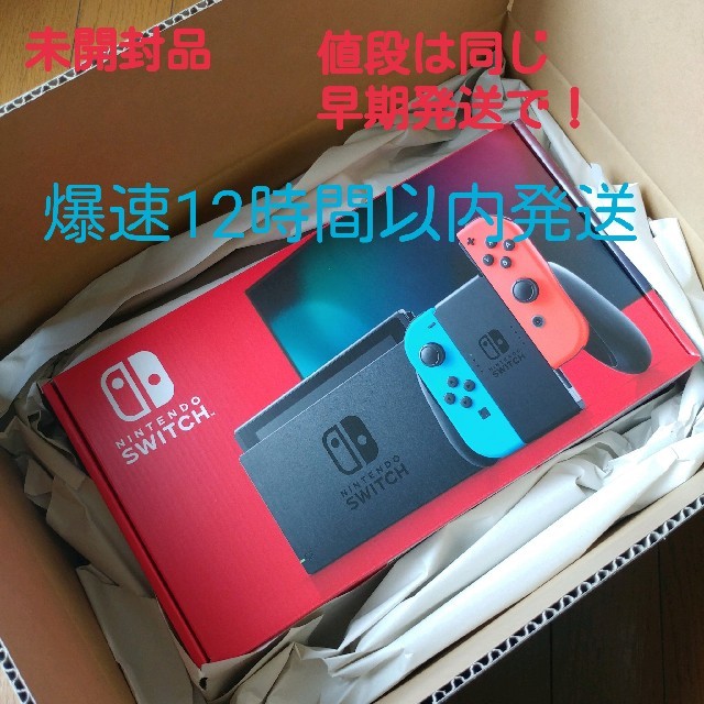 12時間以内発送　任天堂switch　5/1出荷分　未開封品　スイッチ1台Joy-Con