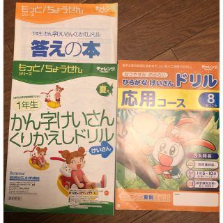 ベネッセ　チャレンジ１年生　漢字計算繰り返しドリル＆応用コースドリル(住まい/暮らし/子育て)