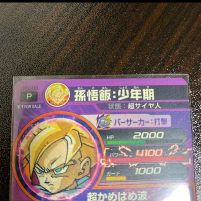 孫悟飯:少年期 くい GPJ-08 ジャンプ プロモ 孫悟飯:少年期 くい GPJ-08 ジャンプ プロモ