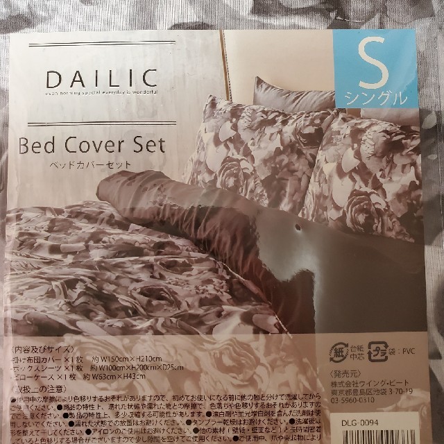 dailic  ダチュラ  リエンダ  Rady   寝具3点セット　シングル