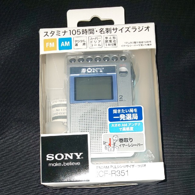 SONY(ソニー)のSONY 携帯ラジオ  ICF-R351 スマホ/家電/カメラのオーディオ機器(ラジオ)の商品写真