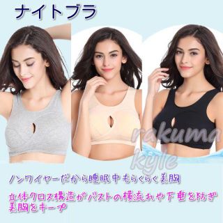 ナイトブラ ナイトブラ新品 ナイトブラ2枚セットブラックグレー ナイトブラ育乳(ブラ)