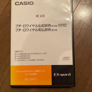 カシオ(CASIO)のCASIO 旺文社　プチ・ロワイヤル仏和辞典　和仏辞典(語学/参考書)