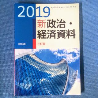 【未使用】2019 新政治・経済資料(語学/参考書)